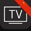 电视节目 中国 TV (CN)