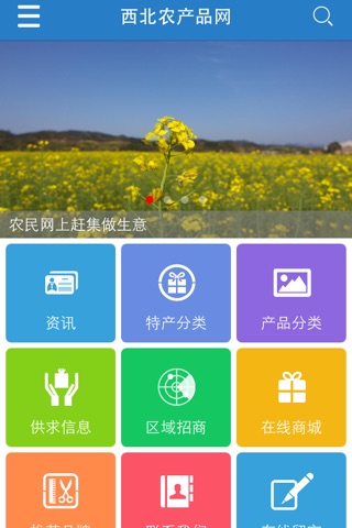 西北农产品网 screenshot 2