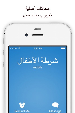 شرطة الأطفال المطور : مكالمة وهمية بأصوات متعددة + تسجيل صوت screenshot 3