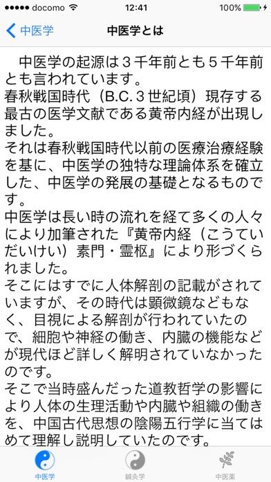 中医学 screenshot1