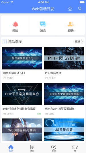 Web课程|专业的在线学习云平台(圖1)-速報App