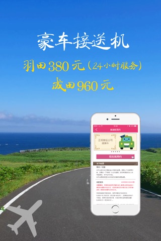 岛游预约日本包车平台－小众景点介绍和自由行正规客运车出租车的预约 screenshot 2