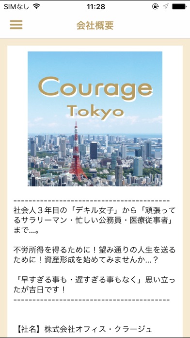 東京の不動産投資セミナー　クラージュ screenshot 2