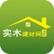 实木建材网是一个专业的网络平台，随时为你提供实木建材网的最新资讯，产品展示，招商代理等信息，该客户端现面向全国招商，各大企业可以在该客户端上发布供求信息，发布广告，发布行情，让各大企业及广大客户更为便捷，该客户端向广大客户展示了一个大型的实木建材网移动互联网平台，以便捷的浏览方式，强大的应用功能，最新的应用资讯信息，为广大客户提供了一个丰富的实木建材网信息平台，随时为你更新，让你爱不释手。