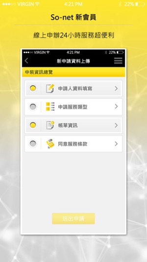 So-net 寬頻(圖4)-速報App