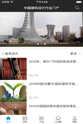 中国建筑设计行业门户 screenshot 2