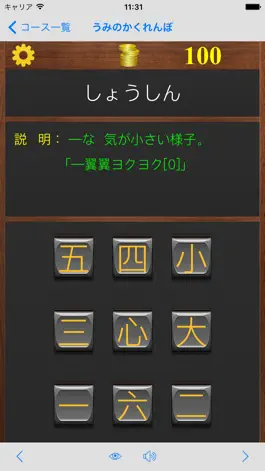 Game screenshot 1年生漢字-シンクロ国語教材、最も簡単に漢字の書き方を勉強する hack