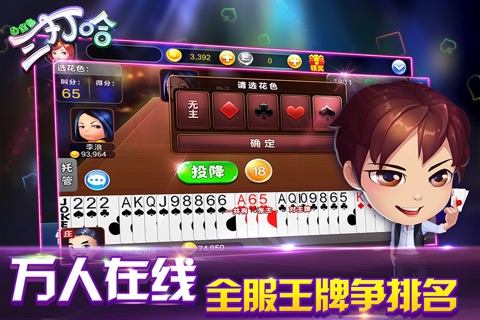 白金岛三打哈 screenshot 4