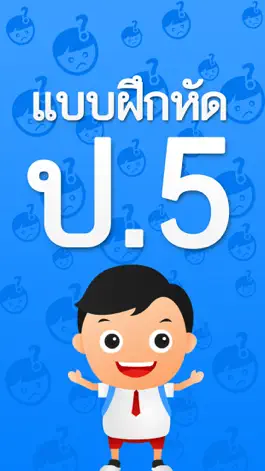 Game screenshot แบบฝึกหัด ป.5 by ComError mod apk