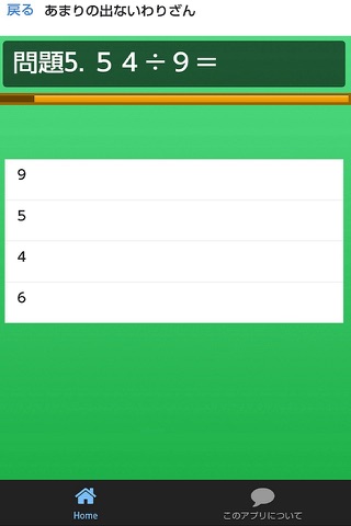 小学３年生 算数ドリル 問題集 子育 できる教育クイズ screenshot 2