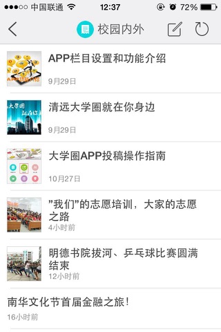 清远大学圈 screenshot 2
