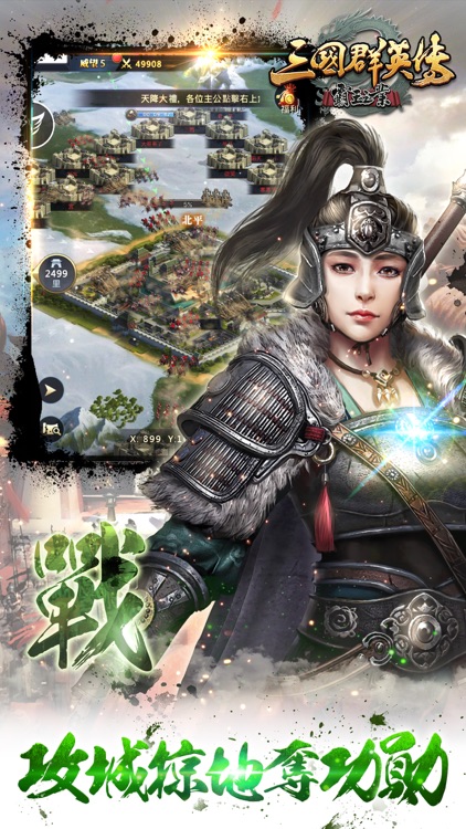 三國群英傳-霸王之業 screenshot-4