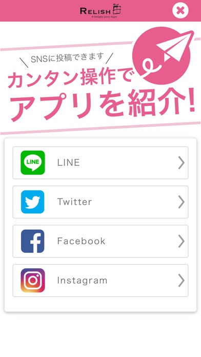 広島県呉市のトータルビューティーRELISHの公式アプリ screenshot 4