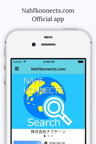 Nahfkonnects.com（株式会社ナフケーンアソシエイツ公式アプリ） screenshot 2
