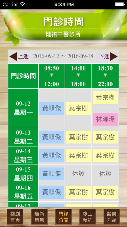 健祐中醫診所