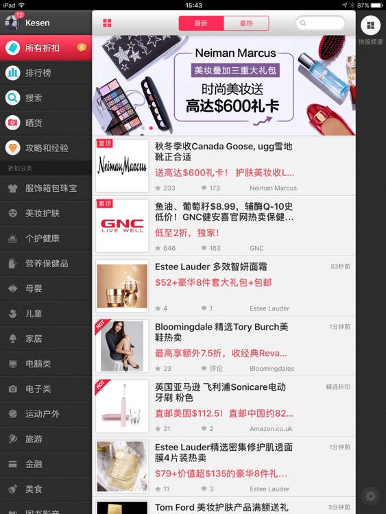 DealMoon HD 北美省钱快报 for iPad