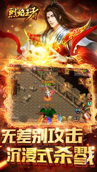 烈焰王者-经典职业角色，丰富PVP玩法！ screenshot 3