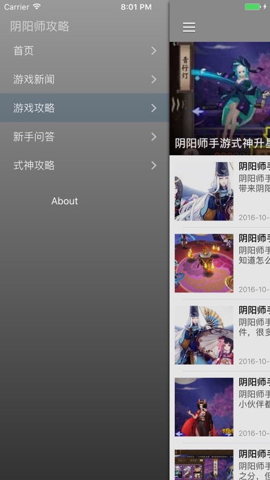 手游 for 阴阳师助手 - 阴阳师手游攻略 screenshot 2