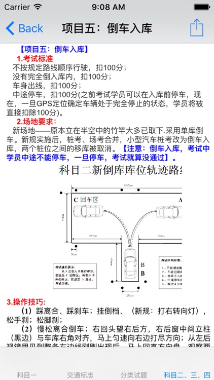 学车宝典-科目1~4习题、技巧、规范大全 screenshot-3