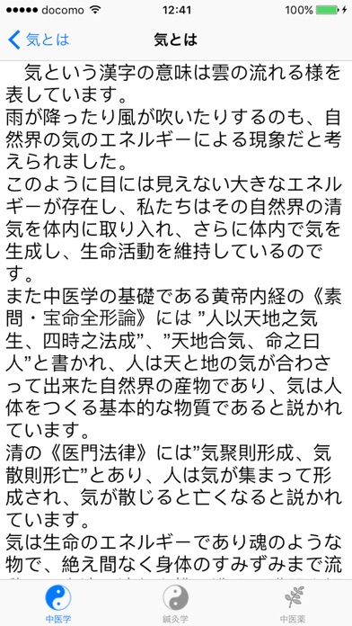 中医学 screenshot1