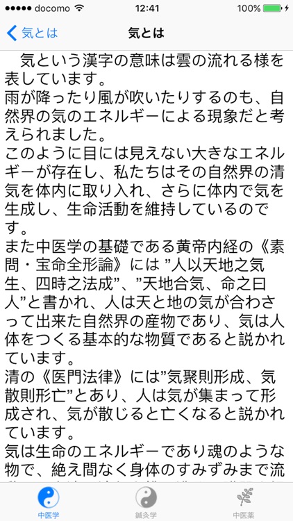 中医学 screenshot-3
