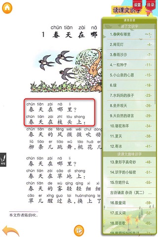 好爸爸点读机-小学语文一年级下册上海版 课本同步有声点读教材 screenshot 2