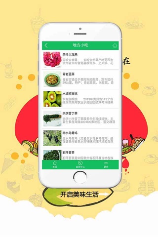 贵州特产网-APP screenshot 2