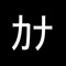 半角カナを簡単に扱えます。