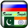 Translator Russian to Punjabi - Translate Punjabi to Russian Dictionary