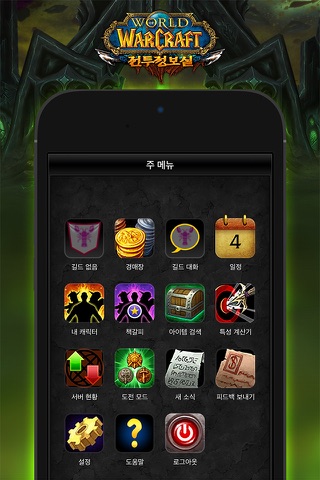 WoW Mobile Armory screenshot 3