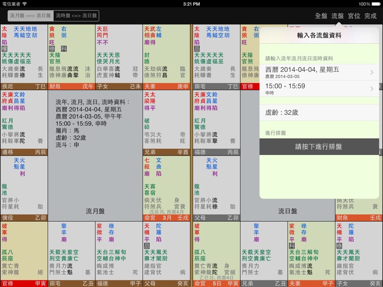 南極星、專業紫微斗數排盤機 (全功能版) screenshot-3