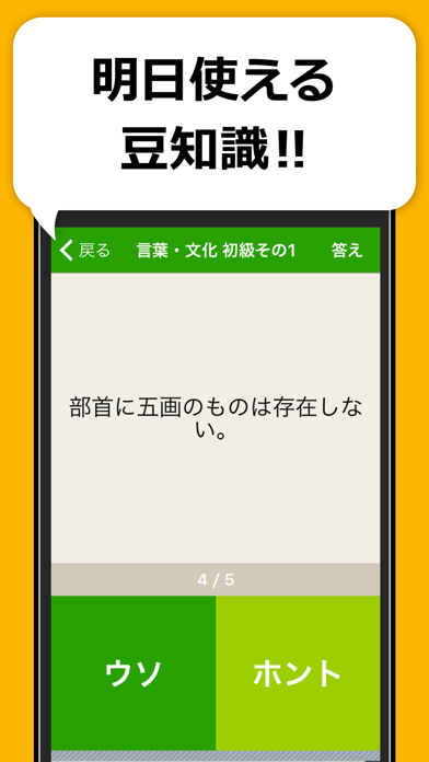 雑学・豆知識クイズ - ウソホント screenshot 4