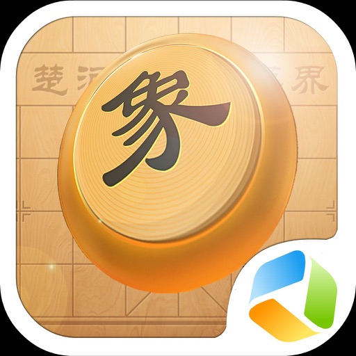单机象棋 - 高智版（中国象棋，经典休闲对战棋牌类游戏） icon