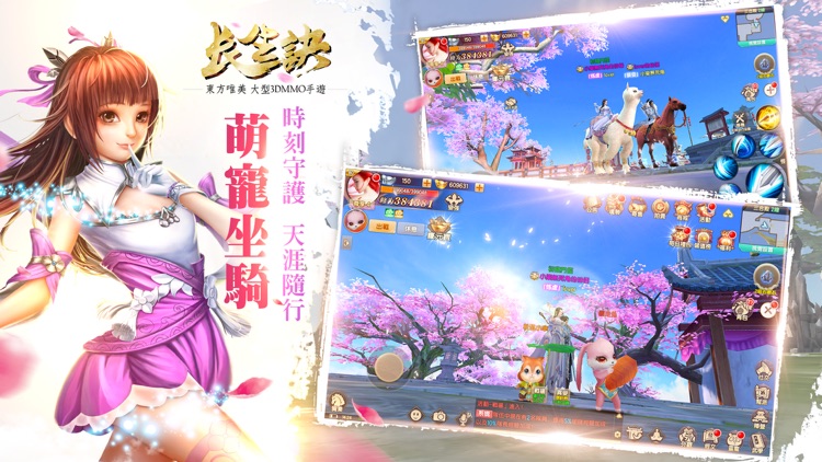 長生訣 screenshot-3