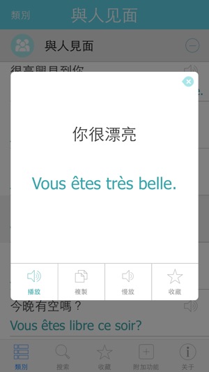 法語 - 使用音頻翻譯說法語(圖3)-速報App