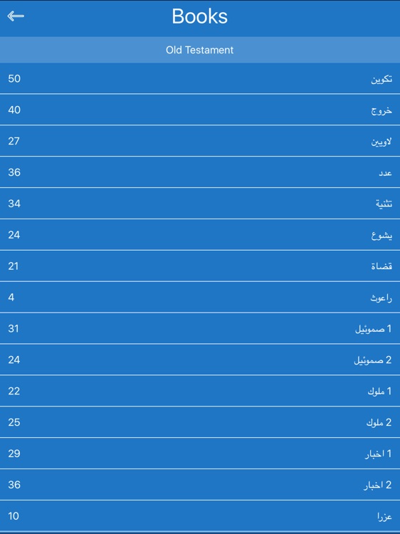 Arabic Bible Audio HD