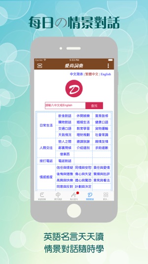 用於英語單詞、短語中英文速查，現代漢字漢語檢索(圖5)-速報App