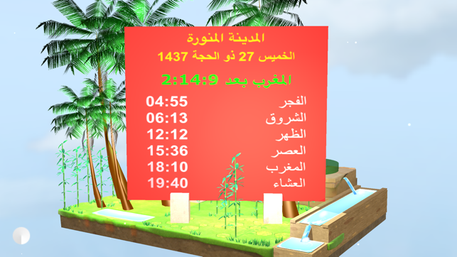 Al Salat 3D(圖4)-速報App