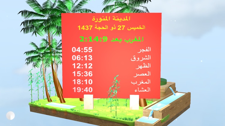 Al Salat 3D screenshot-3