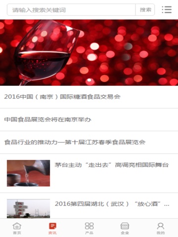 中国百酒行业门户 screenshot 2