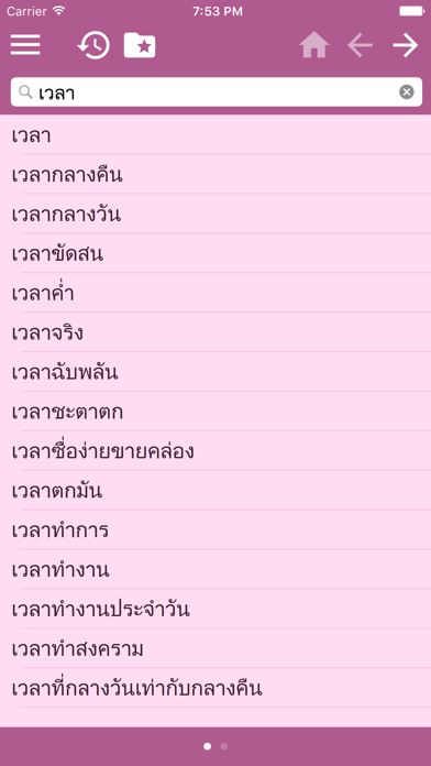 ภาษาอาหรับ ภาษาไทยพจนานุกรม screenshot 3