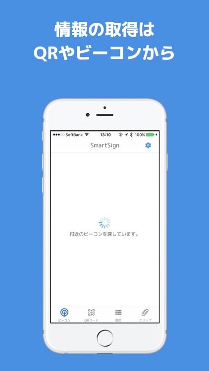 SmartSign | 街のサインがもっとスマートに