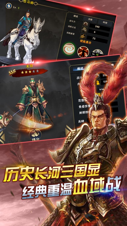 大三国-热血三国策略攻城手游