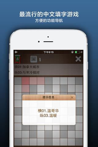 疯狂填字4 screenshot 4