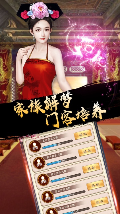 后宫-万岁爷养成佳丽三千人游戏 screenshot-4