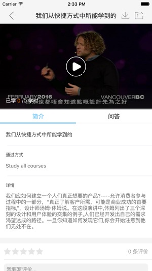 TEDxFuzhou(圖5)-速報App