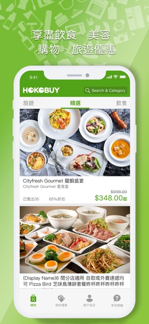 HoKoBuy(圖1)-速報App