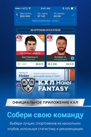 KHL Haier Fantasy screenshot 2