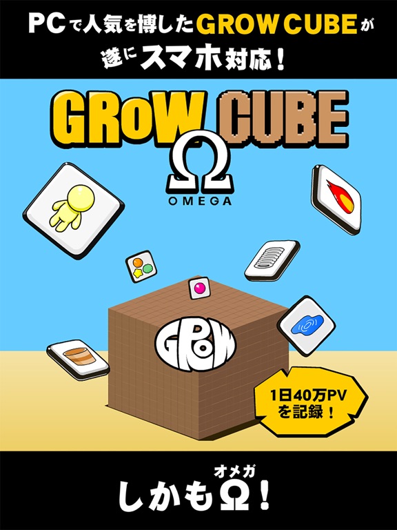GROW CUBE Ωのおすすめ画像1