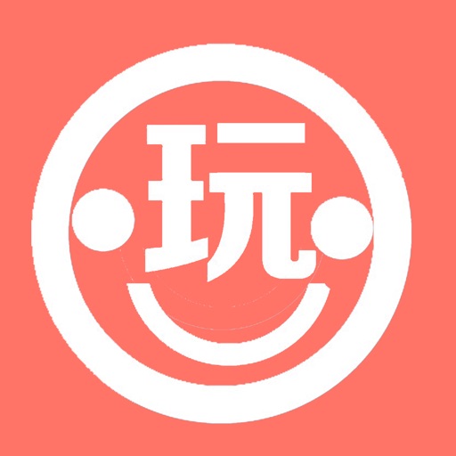 诚会玩 icon